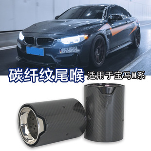 汽車排氣管 650g改裝 新款 適用于寶馬M系碳纖維尾喉不銹鋼材質(zhì)570