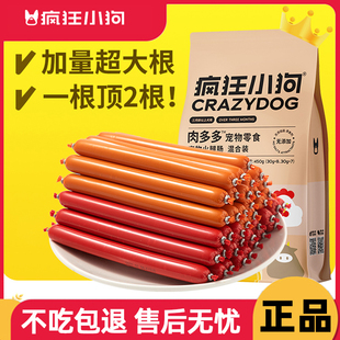 瘋狂小狗狗火腿腸肉多多0鹽0添加比熊貴賓博美泰迪狗寵物香腸肉腸