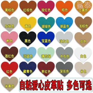 純色自粘皮革貼皮衣皮沙發(fā)皮包汽車座椅破洞修補(bǔ)貼愛(ài)心形貼布免縫