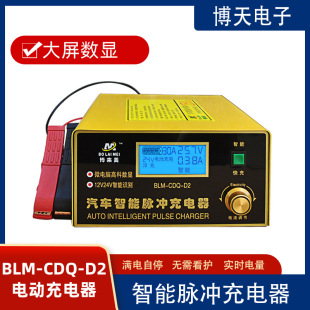 汽車貨車電瓶充電器12V24V伏900W大功率全智能重卡車通用型多功能