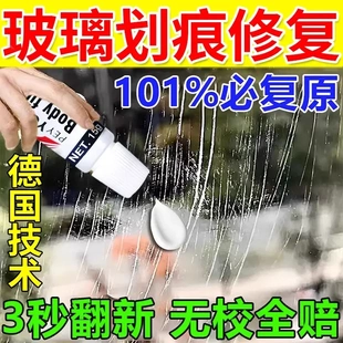 玻璃去劃痕神器柜臺(tái)門窗汽車窗戶擋風(fēng)玻璃拋光膏刮痕修復(fù)液還原劑