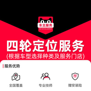 原廠參數需對外公開 全國汽車維修服務 汽車四輪定位服務 4輪定位