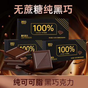 100%純黑巧克力純可可脂俄羅斯風味巧克力散裝 低0無糖解饞小零食