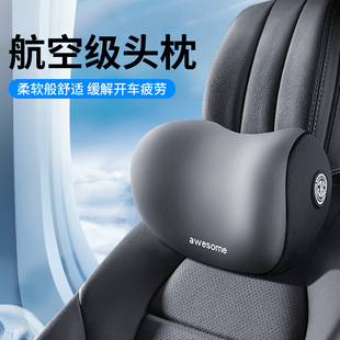 汽車頭枕車用靠枕車內(nèi)座椅記憶棉腰靠墊車載脖枕車枕頭一對(duì)護(hù)頸枕