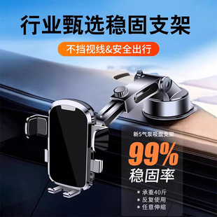 2025新款 萬能通用強吸附不脫落 車載手機支架汽車導航專用吸盤式