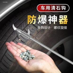 汽車輪胎小石頭取石器車用掏取鉤勾車石子清理工具去除夾石汽車