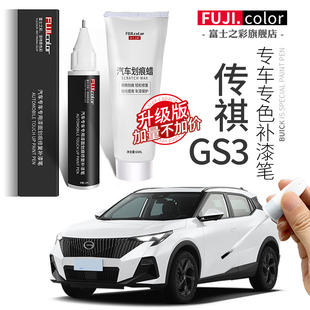 廣汽傳祺GS3補漆筆皓月灰21款 汽車用品配件大全原車漆 傳奇GS3改裝