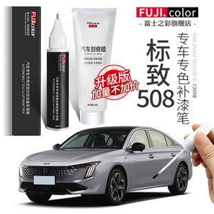 標致508l補漆筆珠光白標志508改裝 配件汽車用品車漆劃痕修復神器