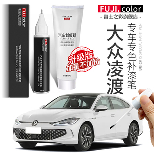 大眾凌渡補漆筆凜冽白炫目金凌度L改裝 汽車用品車漆劃痕修復神器
