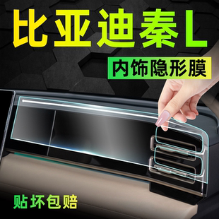 24款 飾用品件 比亞迪秦L內(nèi)飾保護膜Ldmi中控屏幕鋼化貼膜dmi汽車裝