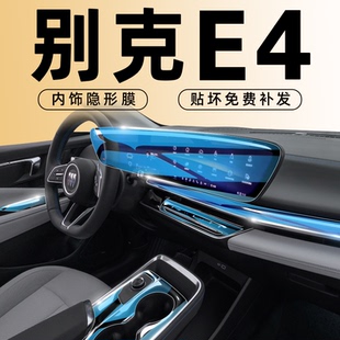 別克E4專用中控屏幕鋼化膜保護內飾貼膜改裝 飾用品配件 導航汽車裝