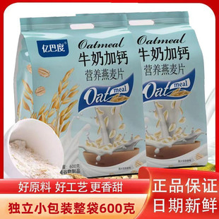 牛奶高鈣燕麥片600g早餐速食學生沖飲即食營養小袋裝 代餐飽腹老人