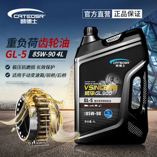 85W140三輪車摩托汽車后橋變速箱油 85W90 5齒輪油重負荷4L升裝