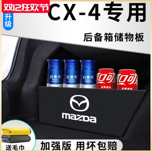 專用馬自達CX4汽車內用品改裝 飾配件內飾后備箱隔板收納箱儲物盒