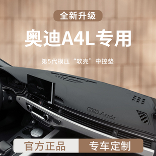 適用于25款 飾用品大全中控儀表臺(tái)避光墊遮陽防曬 24奧迪A4L車內(nèi)裝