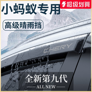24款 飾配件大全晴雨擋雨板車窗雨眉 奇瑞小螞蟻電動汽車內用品改裝