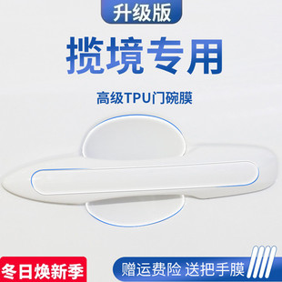 大眾攬境汽車用品大全門碗保護(hù)膜門把手防護(hù)貼車門拉手防刮車貼