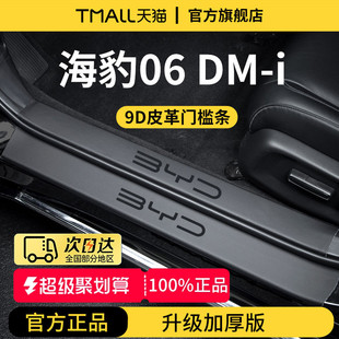 適用于比亞迪海豹06DMi 飾腳踏板門檻條保護 06汽車內用品內飾裝
