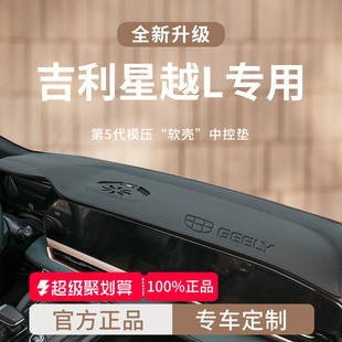 適用于吉利星越L東方曜車內裝 飾用品前中控儀表臺避光墊遮陽防曬