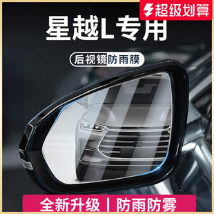 適用于吉利星越L智擎汽車玻璃反光后視鏡貼防雨膜倒車鏡防水神器