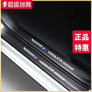 專用啟辰汽車內飾D60PLUS大V裝 飾D60用品D60EV門檻保護條車貼T70