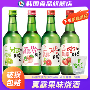 韓國進口真露燒酒青葡萄味清酒低度酒水韓式 米酒利口酒果味西柚味