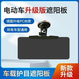 吸盤式 電動車三輪車四輪車遮陽板汽車通用前擋防曬隔熱防眩護目鏡
