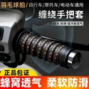 摩托車手把套電動車把套龍骨纏帶防滑耐磨透氣自行車實用改裝 配件