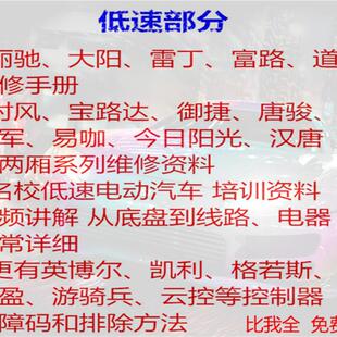 新能源汽車原理與維修高速低速電動車資料教程大全電路圖英博爾