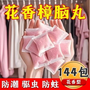 花香樟腦丸衣柜除味留香衣物防蟲驅蟲防霉包防蟑螂球防蛀片除螨片