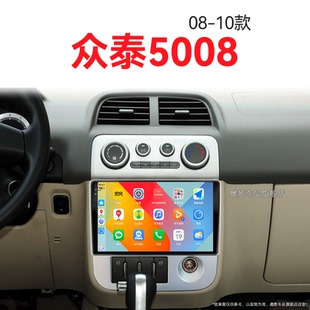 眾泰5008專用改裝 10老款 360全景液晶中控顯示大屏幕導航儀