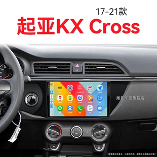 Cross專用改裝 起亞KX 無線carplay中控顯示大屏幕導航儀 21老款