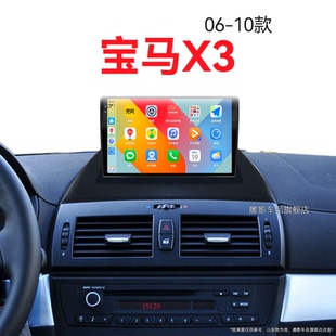寶馬X3專用360全景車載影音改裝 08老款 中控顯示大屏導航儀
