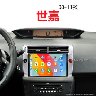 原廠改裝 雪鐵龍世嘉專用經(jīng)典 中控顯示大屏導(dǎo)航儀 11老款