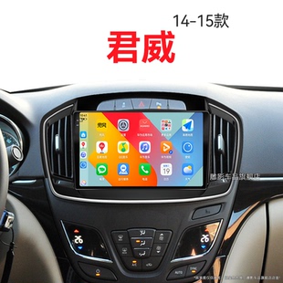 別克君威專用360全景無線carplay中控顯示大屏導航儀 15年老款