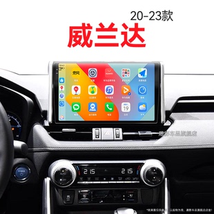 豐田威蘭達(dá)專用改裝 23新款 一體機(jī)中控顯示大屏幕導(dǎo)航儀