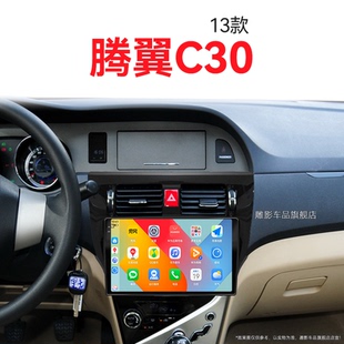 13年老款 長(zhǎng)城騰翼C30專(zhuān)用carplay液晶北斗GPS中控顯示大屏導(dǎo)航儀