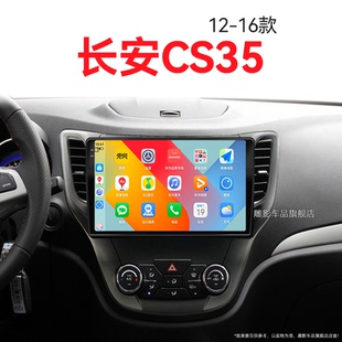 長安CS35專用安卓系統(tǒng)原廠改裝 14老款 中控顯示大屏幕導(dǎo)航儀