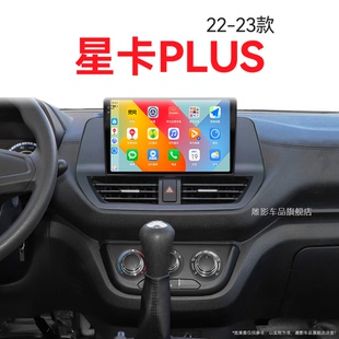 倒車影像中控顯示大屏導(dǎo)航儀 長安星卡PLUS專用原廠改裝 23新款