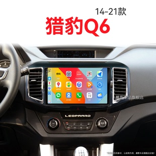長豐獵豹Q6專用原廠升級改裝 21老款 中控顯示大屏導(dǎo)航儀