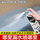 防水涂料屋頂墻面裂縫修復墻面防水補漏膠噴劑噴霧自噴膠水聚氨酯