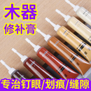 修補膏補漆筆補漆膏家具修補漆木地板修補修復劃痕補色修復膏 包郵