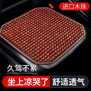 汽車坐墊夏季 通用貨車座椅墊子 涼墊木珠通風座墊冰絲夏天透氣四季