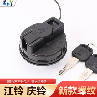 適用于江鈴新順達凱銳凱運升級版 N720凱銳N800國五國六油箱蓋原裝