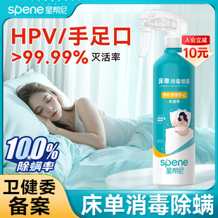 hpv床上除螨殺菌噴霧床墊消毒床品去螨蟲神器酒店床單專用除菌劑