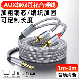薩科雷3.5mmAUX轉雙蓮花音頻線一分二音響連接線紅白雙插頭rca電腦手機電視轉接音箱功放低音炮aux輸出一拖二