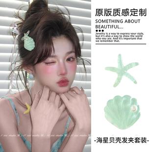 海島風綠色海星貝殼發(fā)夾海邊度假風側(cè)邊碎發(fā)夾小眾高級感發(fā)飾新品