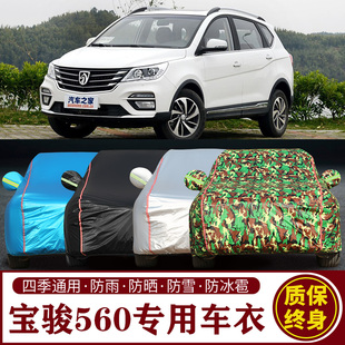 適用于寶駿560專用SUV車衣車罩防曬防雨加厚遮陽隔熱車套