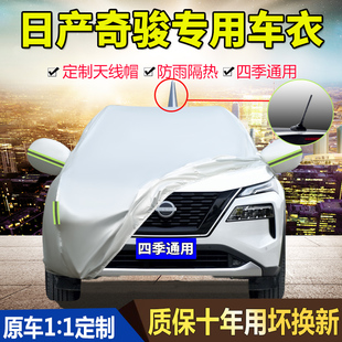 東風(fēng)日產(chǎn)奇駿專用車衣車罩防曬防雨榮耀suv加厚遮陽隔熱汽車外套