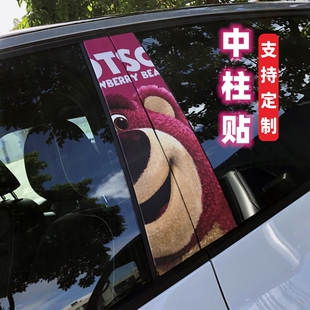 定制貼 飾改裝 草莓熊汽車中柱貼紙小丑金克斯個性 創意B柱保護膜裝